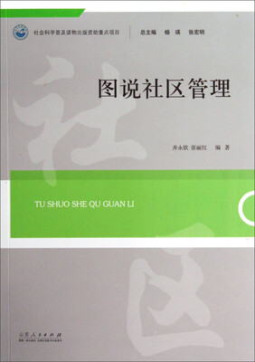 

图说社区管理