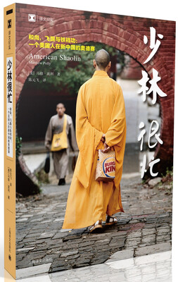 

少林很忙（译文纪实）[American Shaolin