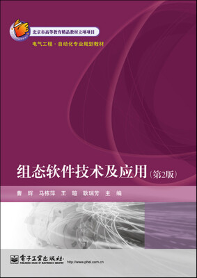 

组态软件技术及应用（第2版）