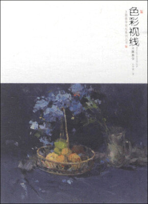 

主题教学视线系列丛书：色彩视线·主题教学