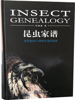 

昆虫家谱（精装）