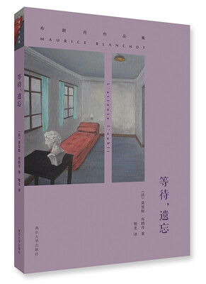 

布朗肖作品集等待遗忘