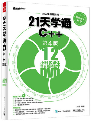 

21天学通C++（第4版）