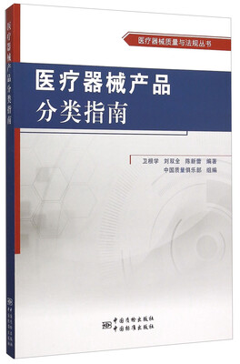 

医疗器械产品分类指南