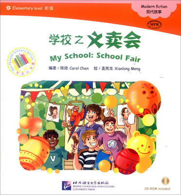 

中文小书架 MPR：学校之义卖会（附光盘）