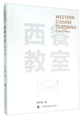 

西餐教室——禽类篇