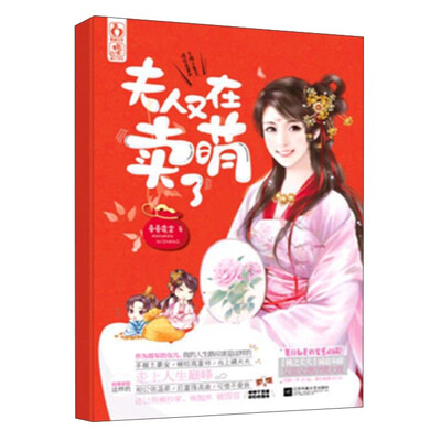 

夫人又在卖萌了