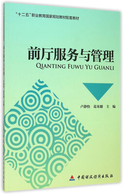 

前厅服务与管理