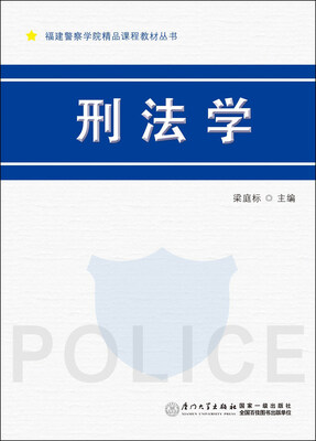 

刑法学