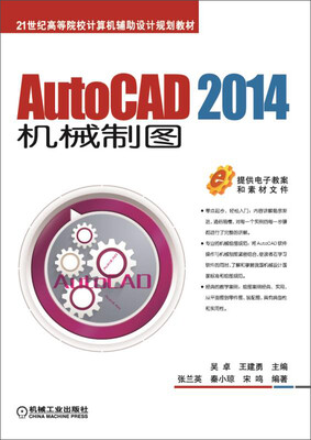 

AutoCAD 2014机械制图
