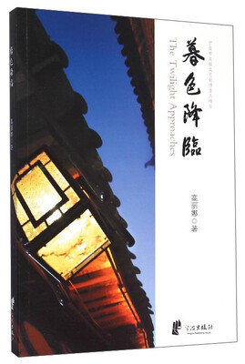 

暮色降临