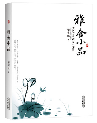 

雅舍小品