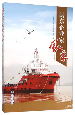 

闽东企业家风采(第3集