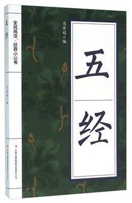 

五经