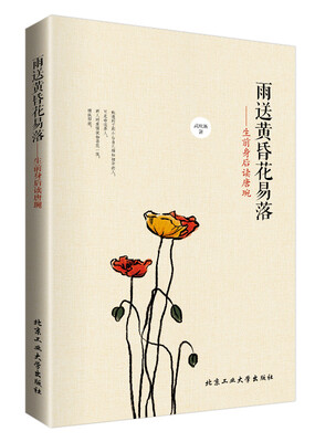 

雨送黄昏花易落：生前身后读唐琬