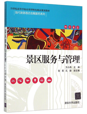 

景区服务与管理