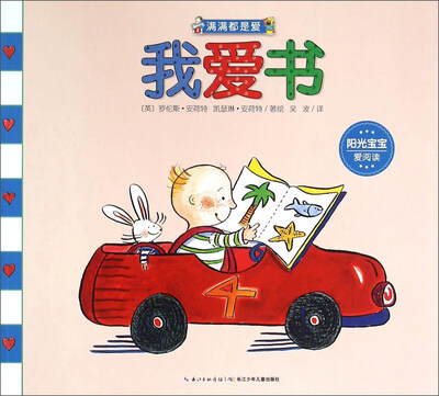 

满满都是爱：我爱书