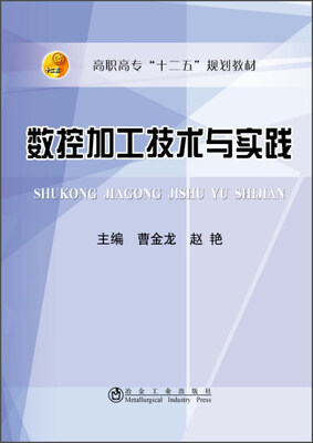 

数控加工技术与实践