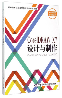 

CorelDRAW X7设计与制作
