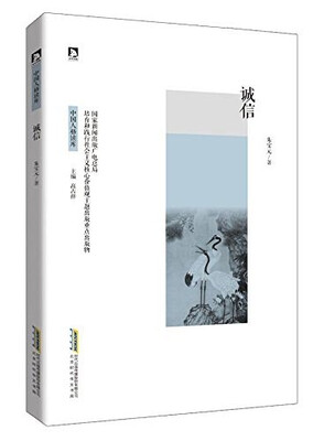 

诚信