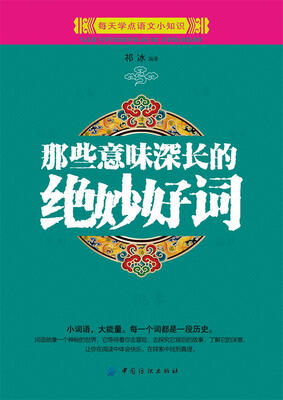 

那些意味深长的绝妙好词