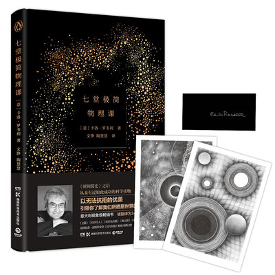 

七堂极简物理课