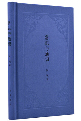 

常识与通识