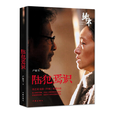 

陆犯焉识（新版）