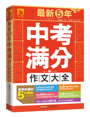 

最新5年中考满分作文大全