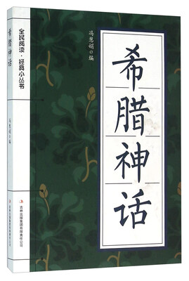 

希腊神话