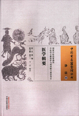 

医学辑要