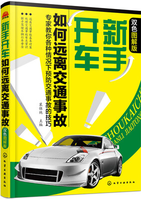 

新手开车如何远离交通事故