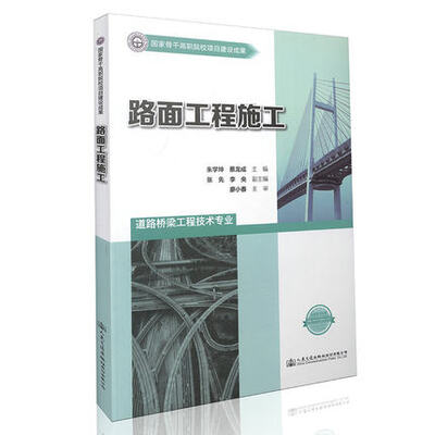 

路面工程施工