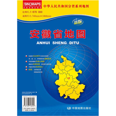 

中华人民共和国分省系列地图安徽省地图折叠袋装