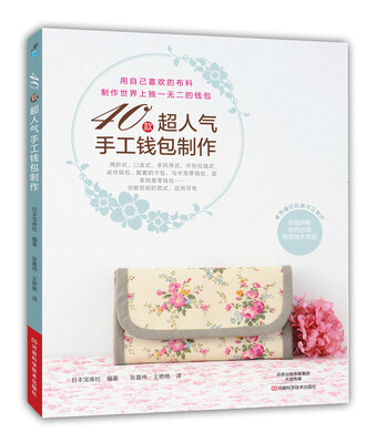 

40款超人气手工钱包制作