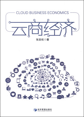 

云商经济