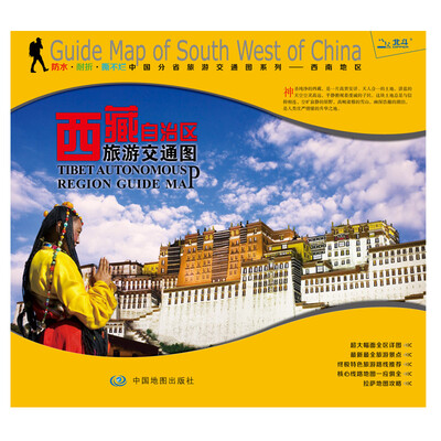 

非凡旅图·中国分省旅游交通图系列 西藏自治区旅游交通图