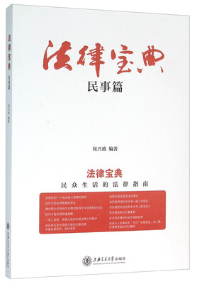 

法律宝典（民事篇）