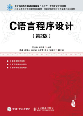 

C语言程序设计（第2版）