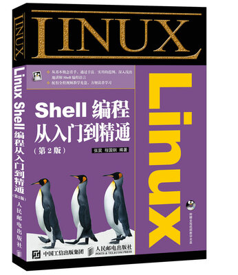 

Linux Shell编程从入门到精通（第2版）