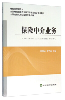 

保险中介业务