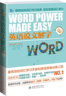 

英语说文解字[Word Power Made Easy