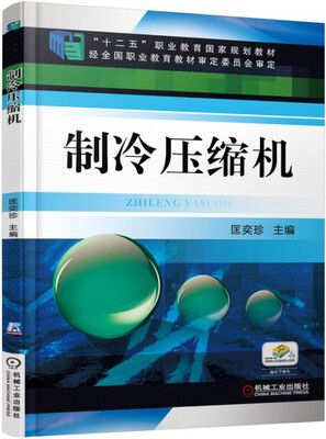 

制冷压缩机