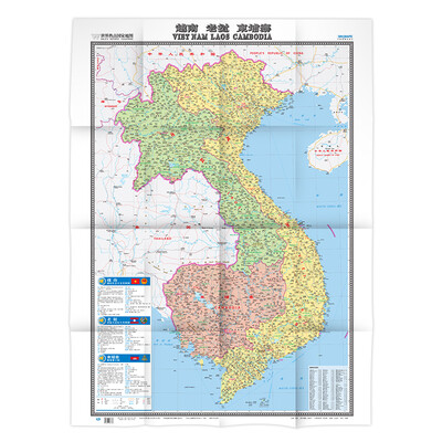 

世界热点国家地图--越南 老挝 柬埔寨地图挂图 折叠图（折挂两用 中外文对照 大字易读 865mm*1170mm)