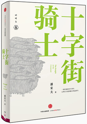 

十字街骑士