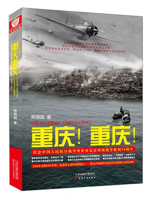 

重庆重庆纪念中国人民抗日战争暨世界反法西斯战争胜利70周年