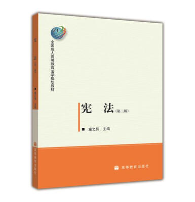 

宪法（第2版）