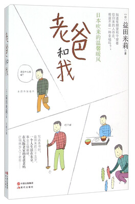 

老爸和我