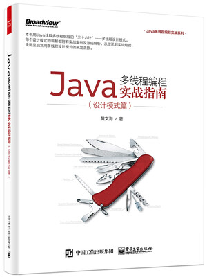 

Java多线程编程实战指南（设计模式篇）
