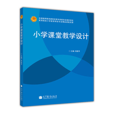 

小学课堂教学设计